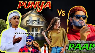 PUNYA PAAP | पुण्य पाप
