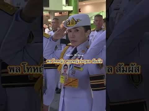 นายทหารราชองครักษ์พิเศษหญิง #ในหลวงพระราชินี #รัชกาลที่10 #ราชองครักษ์พิเศษ