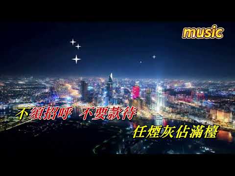 點唱機 林憶蓮KTV 伴奏 no vocal 無人聲 music 純音樂 karaoke 卡拉OK 伴唱點唱機 林憶蓮