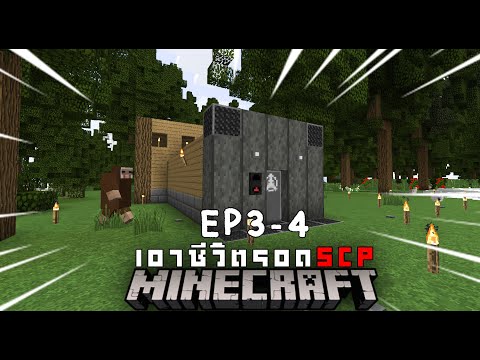 SCP 173 Minecraft Mod  EP 3 สร้างบ้านในโลกที่มีเเต่สัตว์ประห