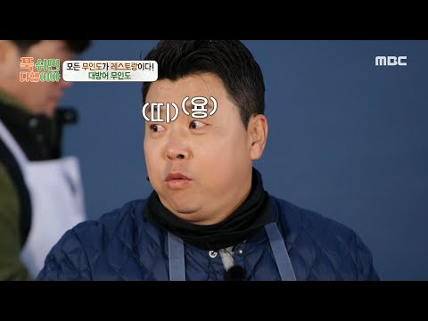 [푹 쉬면 다행이야] 행복 지수 상승시키는 오세득 셰프의 전갱이 파에야🥰 압도적 사이즈에 감탄하는 손님들, MBC 250203 방송