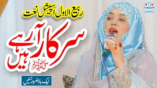 Sarkar Aa Rahe Hain | Rabi ul Awal Naat 2026 | Azam Waheed | Naat | Naat Sharif | i Love islam