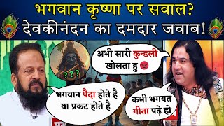 Devkinandan thakur Ji का प्रचंड प्रहार 🔥, भगवान कृष्णा पर उठे सवालों का जोरदार जवाब! #debate