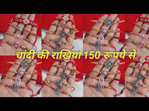 latest silver special Rakhi Designs 2024 with price सिर्फ 150 रूपए से चांदी की राखियां ||