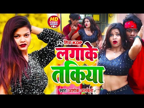 #Dance_video | Ashok Albela का सबसे खतरनाक डांस रात मरले बा पियवा लगाके तकिया | Bhojpuri Song 2025