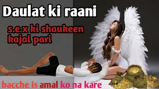 Pari ki hazri ka tariqa| pahli bar upload huwa pari ka nayaz amal| परी को बुलाने का अमल|