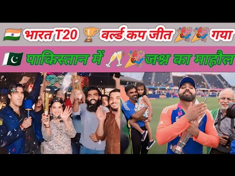 🎉🎉 Celebration in 🇵🇰 Pakistan on 🇮🇳 India's victory in T20🏆 World Cup