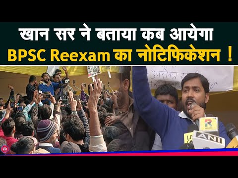 70th BPSC: Khan Sir का बड़ा दावा कहा मुझे मालुम है कब आयेगा Reexam का Notification !|The z Plus|