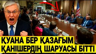 15 МИНУТ БҰРЫН! Қазақ Еліне Сүйінші Хабар!