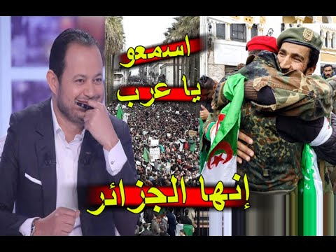 الجزائر تدهش مذيع تونسي و يفاجئ العرب يتمنى أن يكون جزائريا