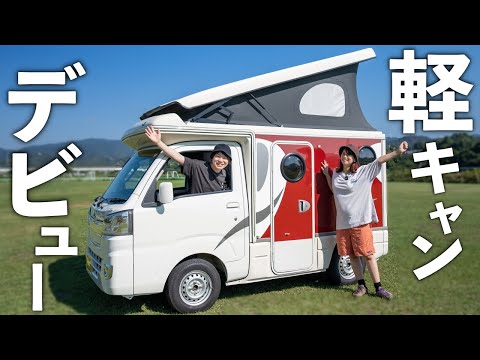 初めての軽キャンピングカー車中泊！4泊5日の紀伊半島旅スタート！