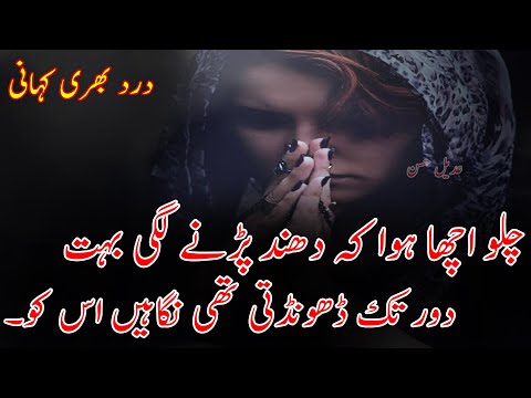 Chalo Acha Hua Dhound Parne Lagi Bohat | New Heart Touching Urdu Poetry | Sad Urdu Poetry |