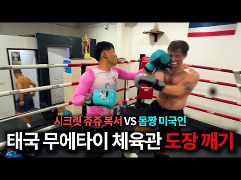 태국 무에타이 체육관 가서 스파링 했습니다. [방콕2]