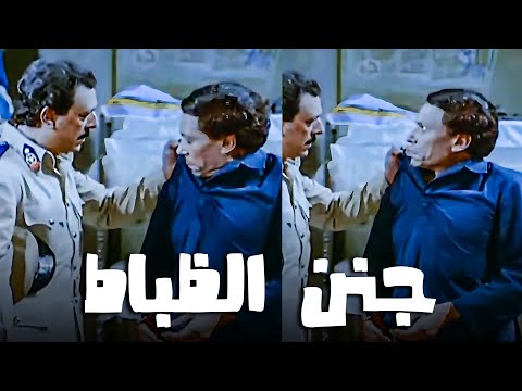 عادل إمام جنن الظابط في المشهد ده 😂​🤣​ | هتموت من الضحك عالمشهد ده 😂​🤣​