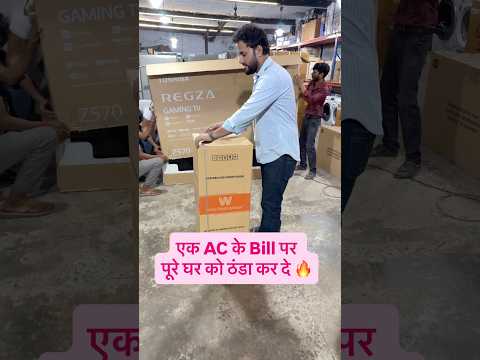 एक AC के Bill पर पूरा घर ठंडा 🔥