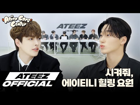ATEEZ(에이티즈) - ATINY CARE CENTER
