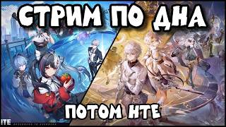 Смотрим стрим разрабов ДНА + недельные активности НТЕ