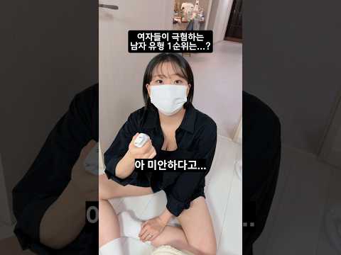 여자들이 극혐하는 남자의 행동...? #Shorts