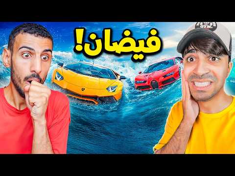 الهروب من اكبر فيضان في العالم - BeamNG !!