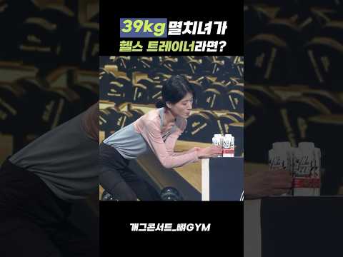39kg 멸치녀의 헬스장ㅋㅋㅋㅋㅋ