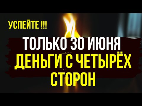 Призыв денежной удачи 🪐 деньги с четырёх сторон к Вам 🍀