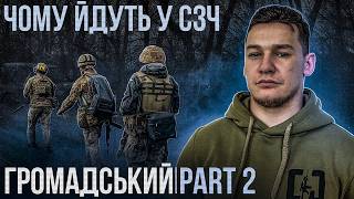 ГРОМ ЧАСТИНА 2 / ССО зірвали навчання НАТО / Чому бійці йдуть у СЗЧ / Совкові затяги