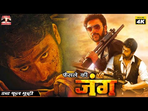 फैसले की जंग - Faisle Ki Jung | South Blockbuster 4K Movie Hindi Dubbed | Shanthnu Bhagyaraj