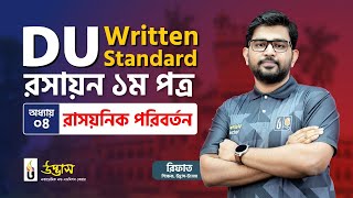 DU Written Standard | রাসায়নিক পরিবর্তন | Chemical Change | Chemistry 1st Paper | Udvash