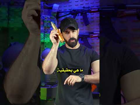 رصاص سحري يسقط الطائرات🔴😈