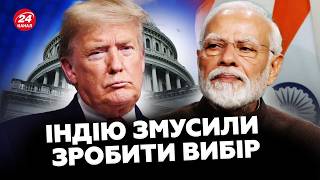 😮Індія РІЖЕ Російську НАФТУ! Трамп ВИСТАВИВ ЖОРСТКІ УМОВИ. Кремль НЕ ЗНАЄ ЩО РОБИТИ. ЕКОНОМІКА ПАДАЄ