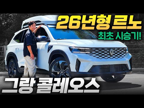 "드디어 썬루프가..!!" 26년형 그랑콜레오스 최초시승기! 연식변경인데 역대급 변화입니다