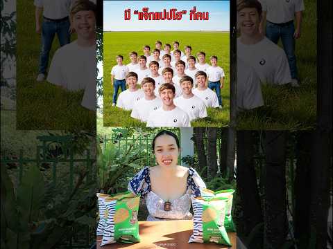 มีแจ็คแปปโฮกี่คน ?