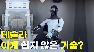테슬라 다이너 옵티머스의 놀라운 퍼포먼스