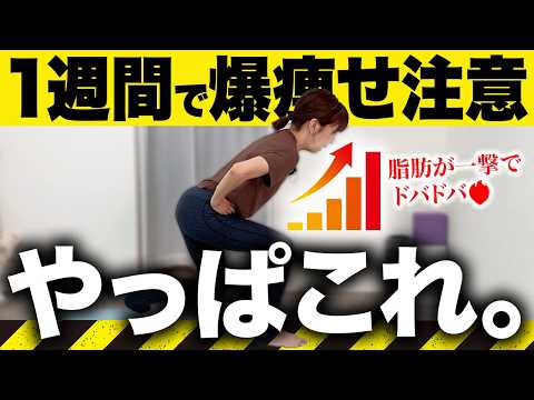 【-10kg】食後のスクワットで脂肪燃焼❤️‍🔥１回やるだけで全身痩せと血糖値の改善に劇的効果！【下半身引き締める】