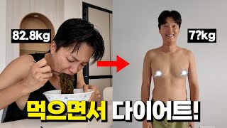 먹을거 먹으면서 100% 이기는 다이어트 내기!!!!