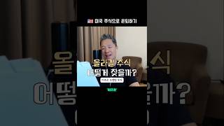 📈 주가 상승 신호 1️⃣  |  미국 주식으로 은퇴하기  #미주은