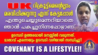 UK റിക്രൂട്ട്മെന്റെല്ലാം മരവിപ്പിക്കുന്നു എന്ന് കേട്ടപ്പോൾ എന്തുചെയ്യുമെന്നറിയാതെ ഞാൻ പകച്ചുനിന്ന