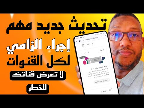 تحديث جديد: وإجراء الزامي مطلوب من كل القنوات لا تعرض قناتك للخطر