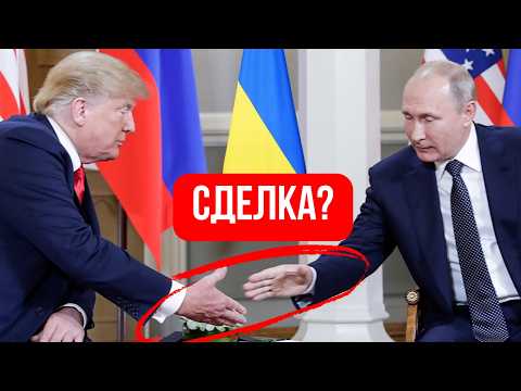 Трамп ВЗБУДОРАЖИЛ Киев своим заявлением. Намечается встреча с Путиным БЕЗ Зеленского