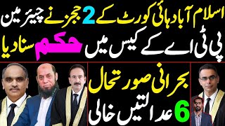 Islamabad High Court Judges Issue Verdict in PTA Chairman Case | 6 Courts Vacant Amid Crisis
