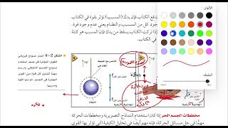 شرح منهج البحرين فيز 102 درس القوى ومحصلتها