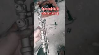किस गाड़ी का है और क्या नाम है #shortvideos #viralpost #youtubeshorts #trendingvideos #shortviral