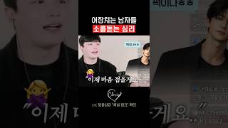 어장치는 남자들 특징 모르면 당합니다