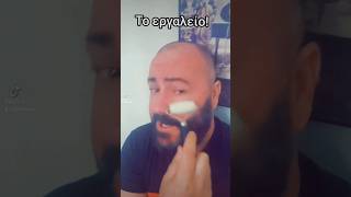 Το εργαλείο!