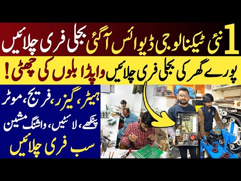 Free Electricity at home | New technology device | Best solar inverter in pakistan