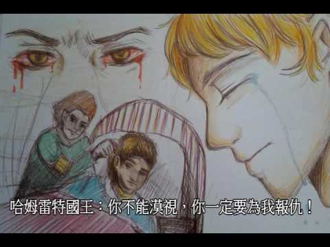 哈姆雷特（王子復仇記）小劇場 - YouTube