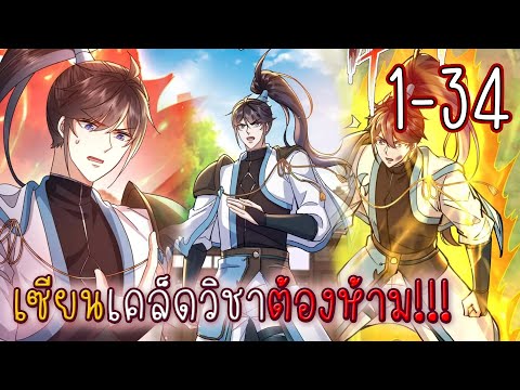 รวมตอน134เซียนเคล็ดวิชาต้องห้ามมังงะกำลังภายในมังงะใหม่