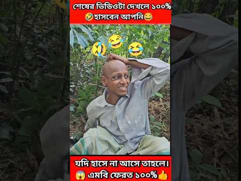 viral funny video 😂😂😂