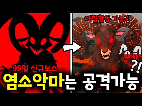 99일"최초로" 잡을 수 있는"신규보스"?! *염소악마에 관한 루머들! (로블록스🦌99나이트 인 더 포레스트)