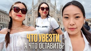 Месяц в Европе: что я забрала с собой|Niky Sarang
